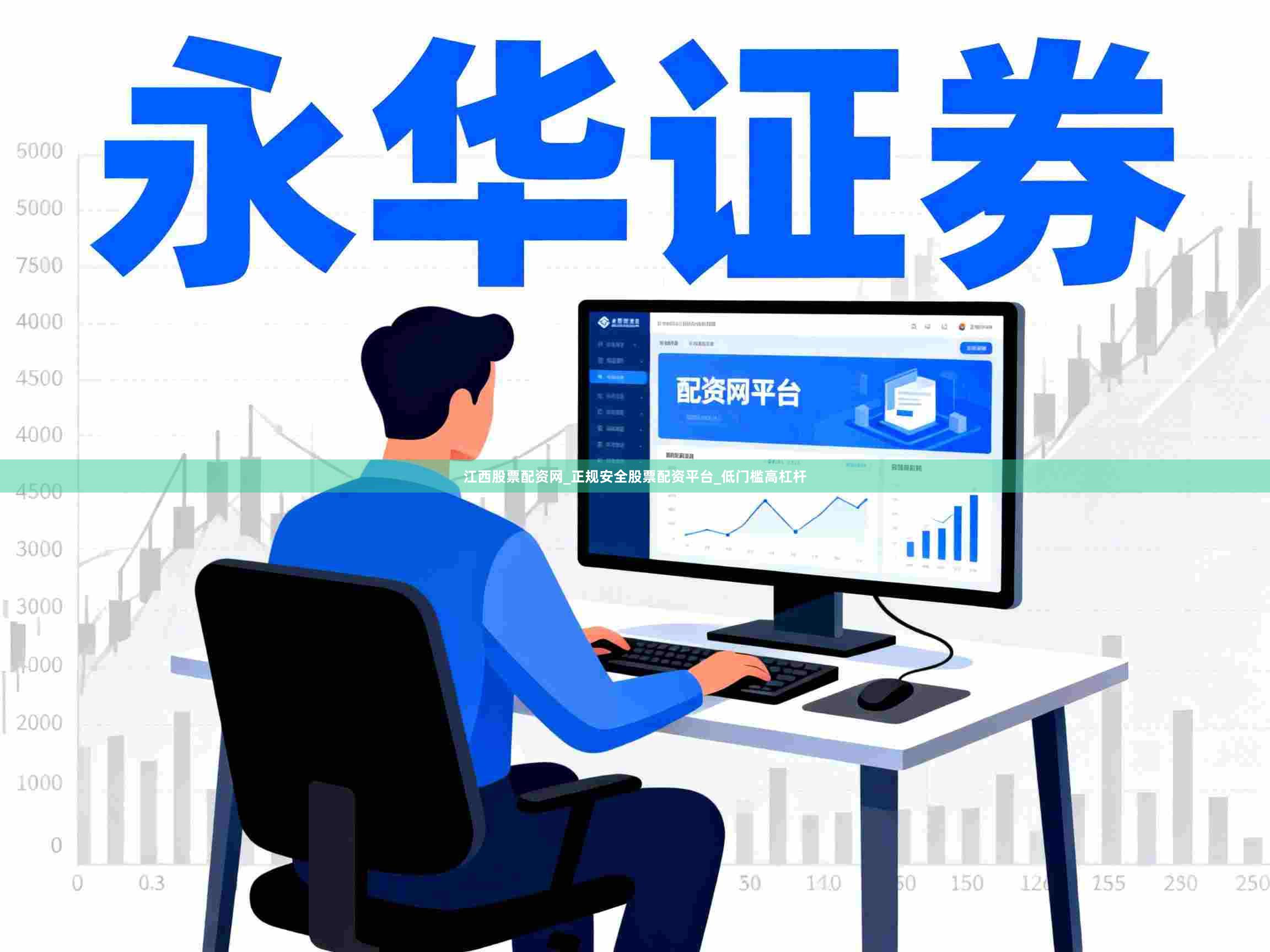 江西股票配资网_正规安全股票配资平台_低门槛高杠杆