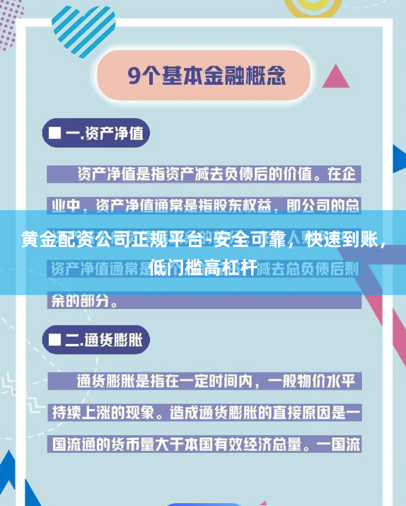 黄金配资公司正规平台-安全可靠，快速到账，低门槛高杠杆